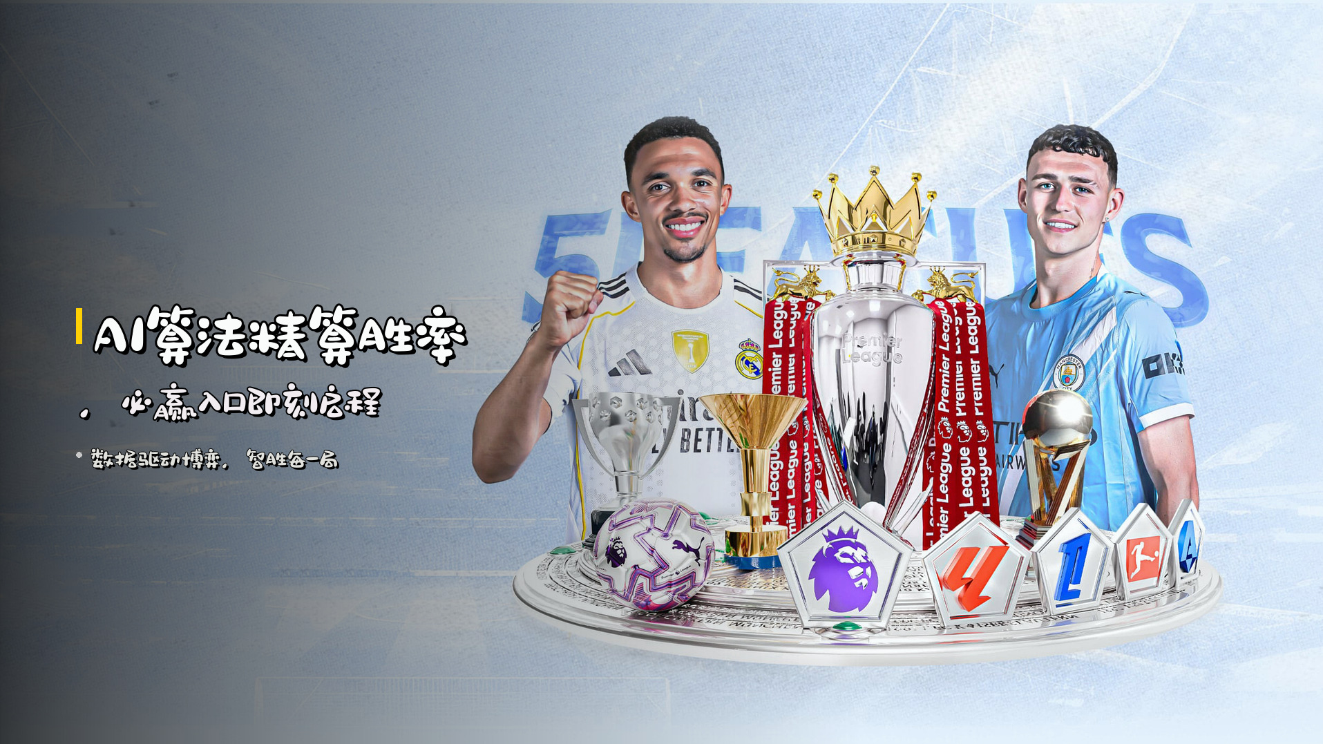 <strong>AI算法</strong>精算胜率，<strong>必赢</strong>入口即刻启程