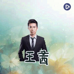 王茜