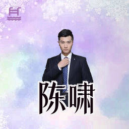 陈啸